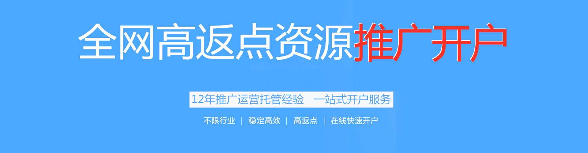 美姑百度开户高返点